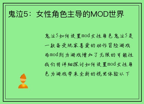 鬼泣5：女性角色主导的MOD世界