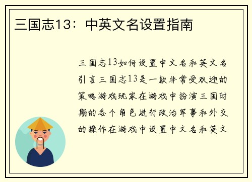 三国志13：中英文名设置指南